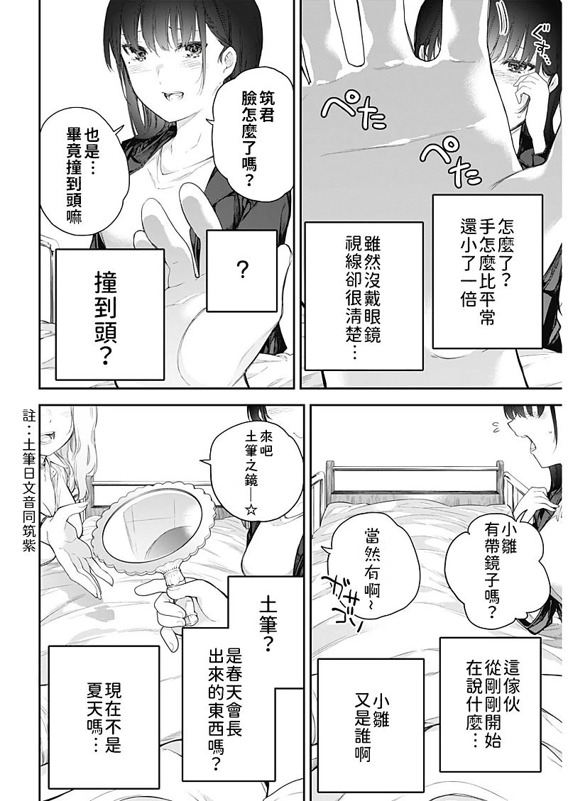 《四季崎姐妹们好想被人揭穿》漫画最新章节第1话免费下拉式在线观看章节第【14】张图片