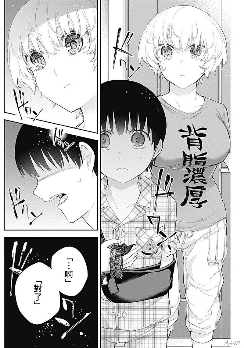 《四季崎姐妹们好想被人揭穿》漫画最新章节第12话免费下拉式在线观看章节第【2】张图片