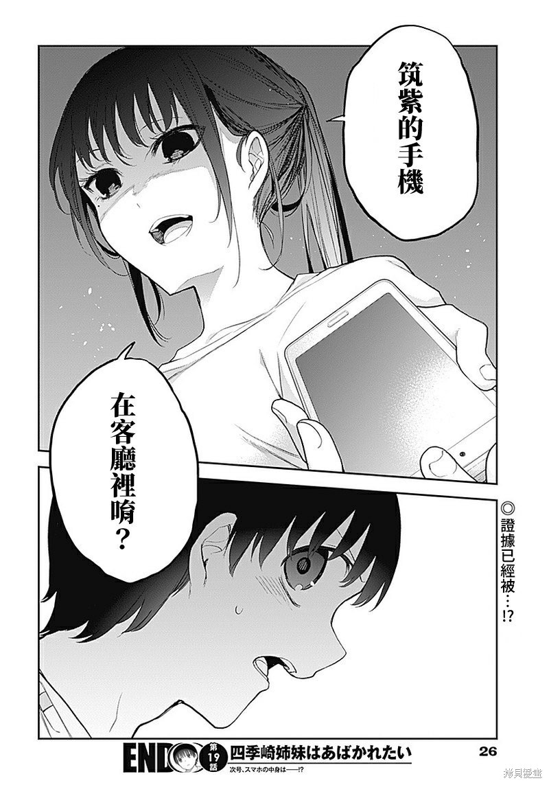 《四季崎姐妹们好想被人揭穿》漫画最新章节第19话免费下拉式在线观看章节第【15】张图片