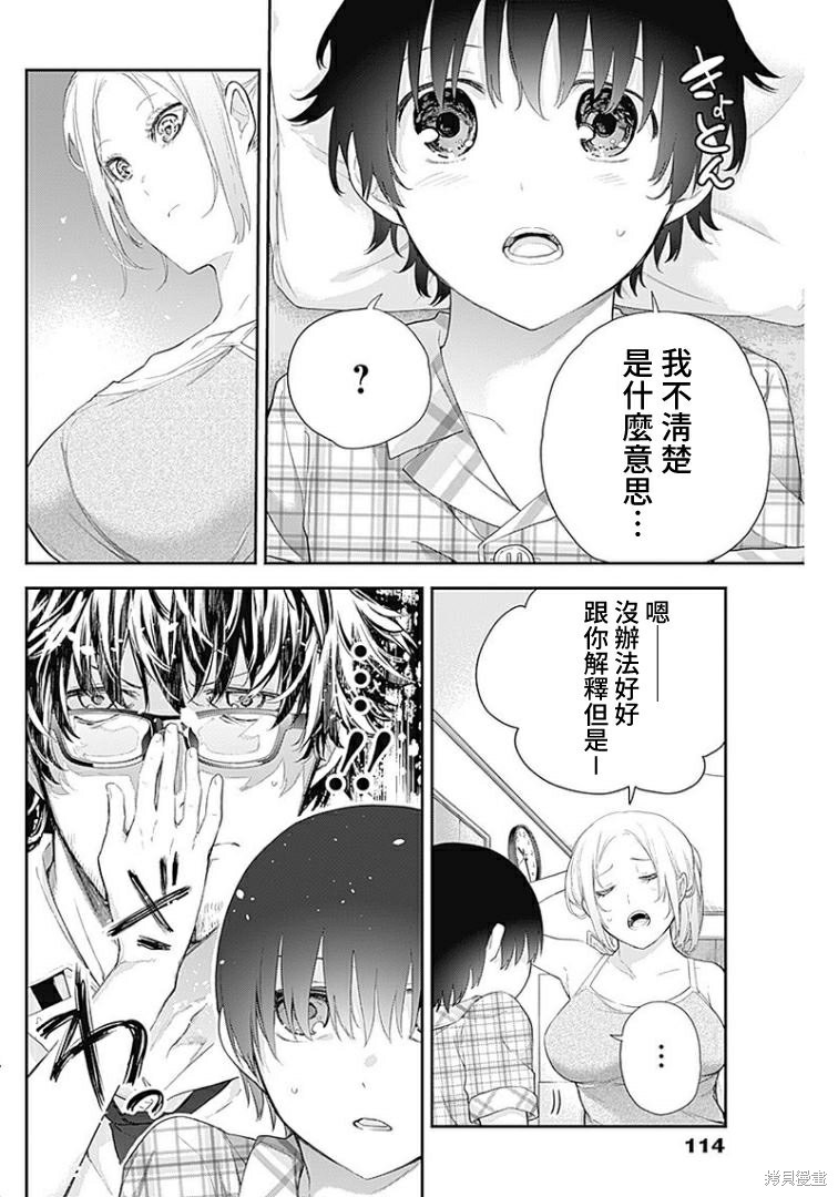 《四季崎姐妹们好想被人揭穿》漫画最新章节第6话免费下拉式在线观看章节第【2】张图片