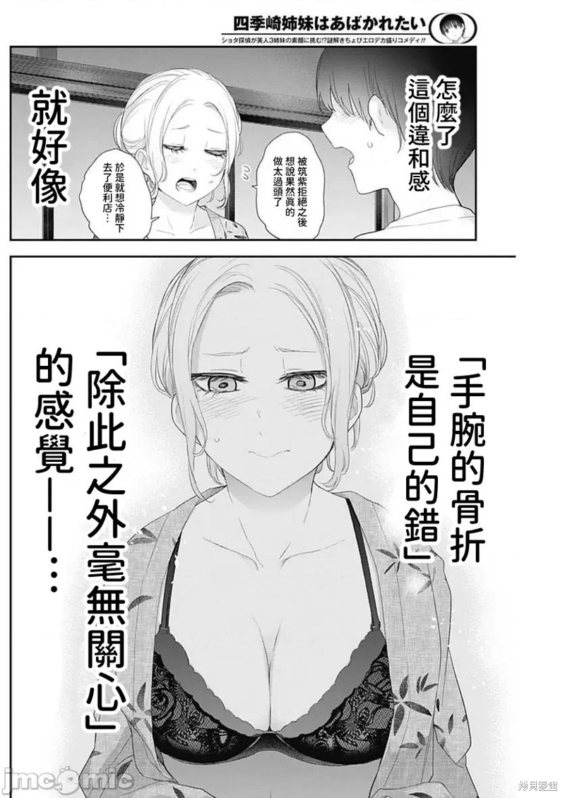 《四季崎姐妹们好想被人揭穿》漫画最新章节第31话免费下拉式在线观看章节第【4】张图片