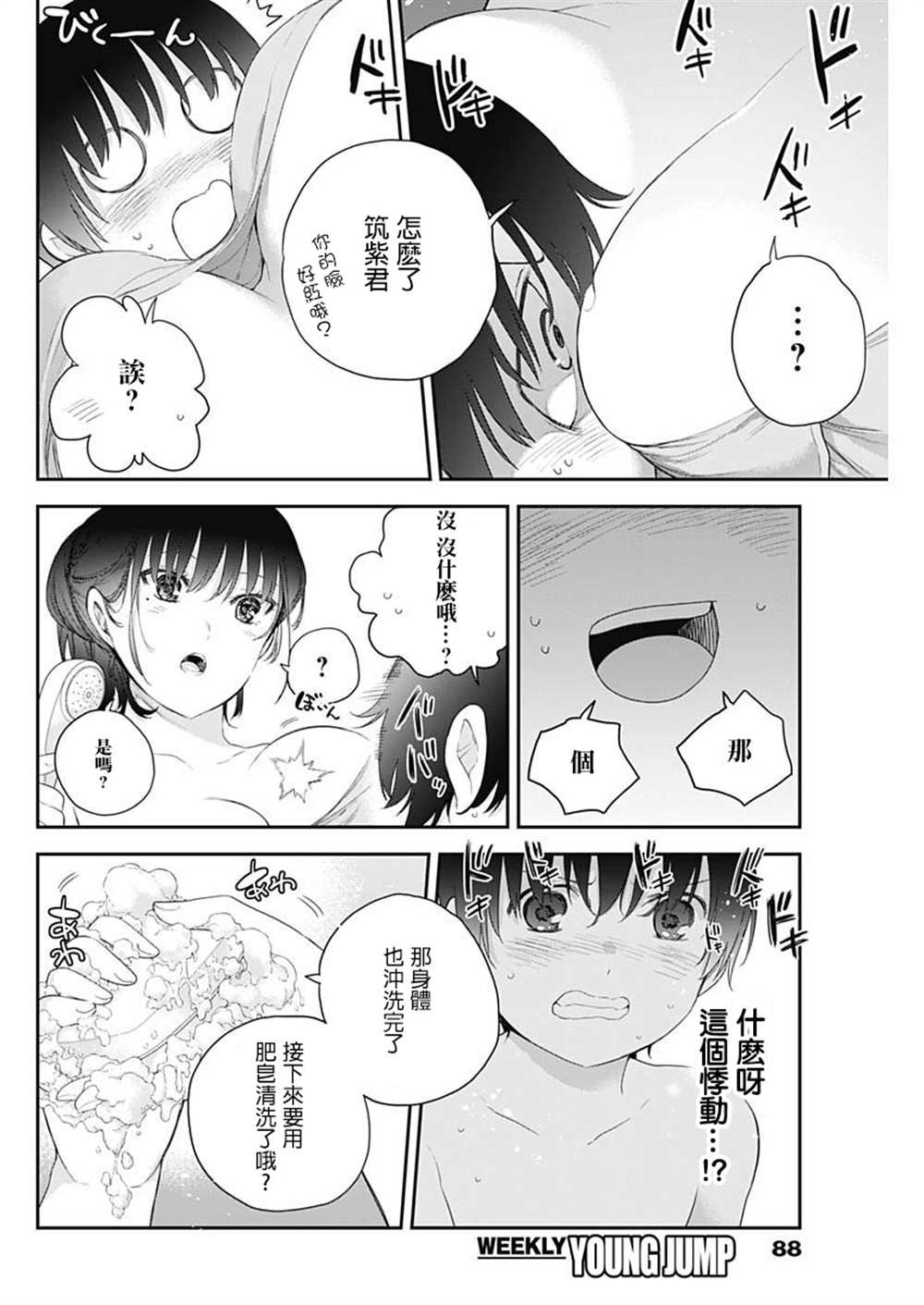 《四季崎姐妹们好想被人揭穿》漫画最新章节第2话免费下拉式在线观看章节第【10】张图片