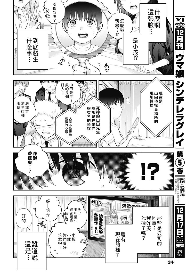 《四季崎姐妹们好想被人揭穿》漫画最新章节第1话免费下拉式在线观看章节第【16】张图片