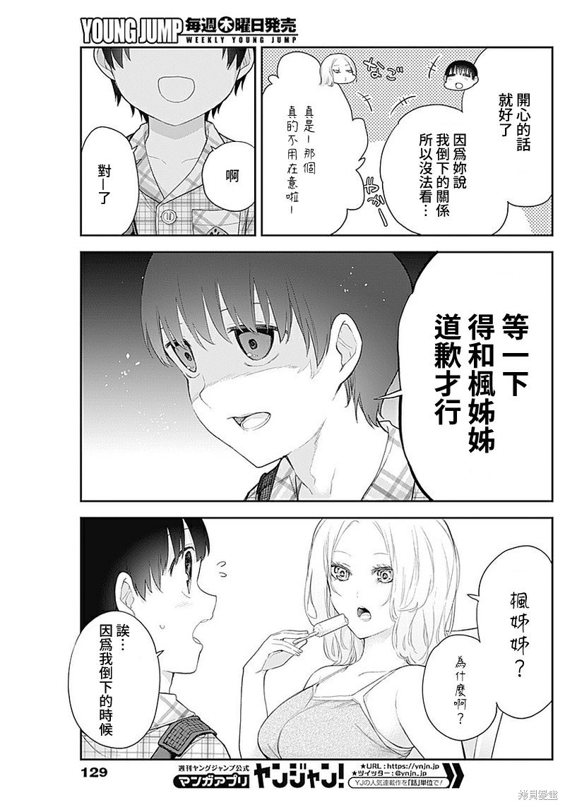 《四季崎姐妹们好想被人揭穿》漫画最新章节第11话免费下拉式在线观看章节第【4】张图片