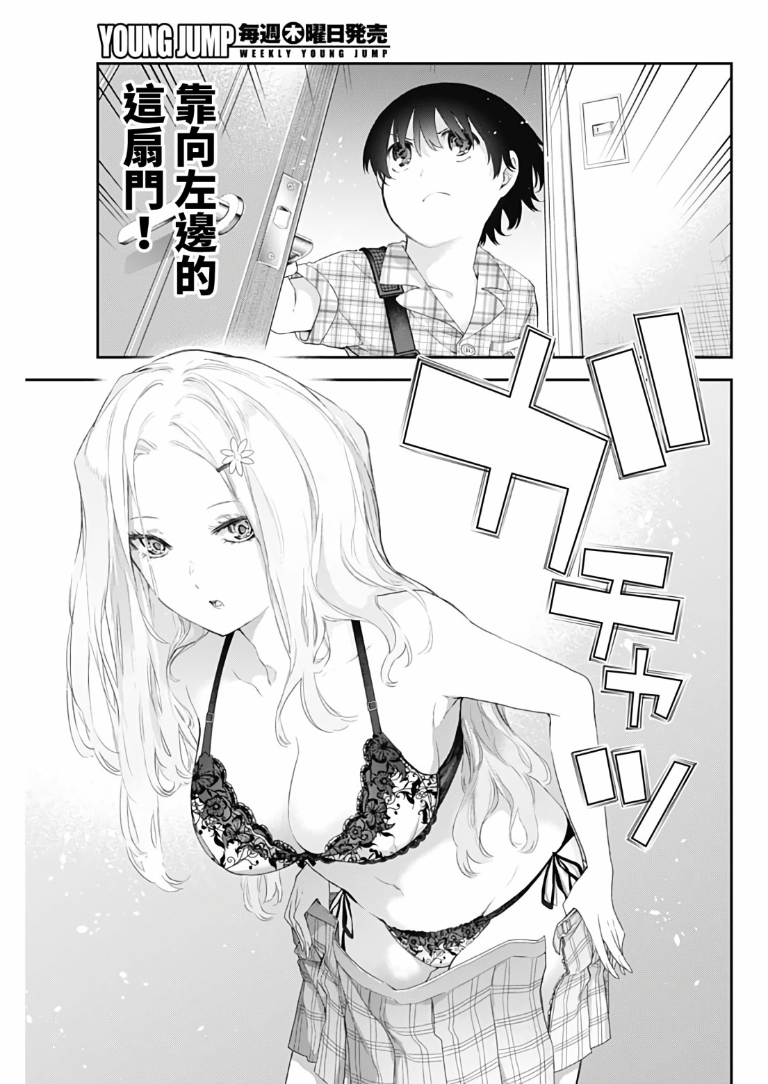 《四季崎姐妹们好想被人揭穿》漫画最新章节第3话免费下拉式在线观看章节第【7】张图片