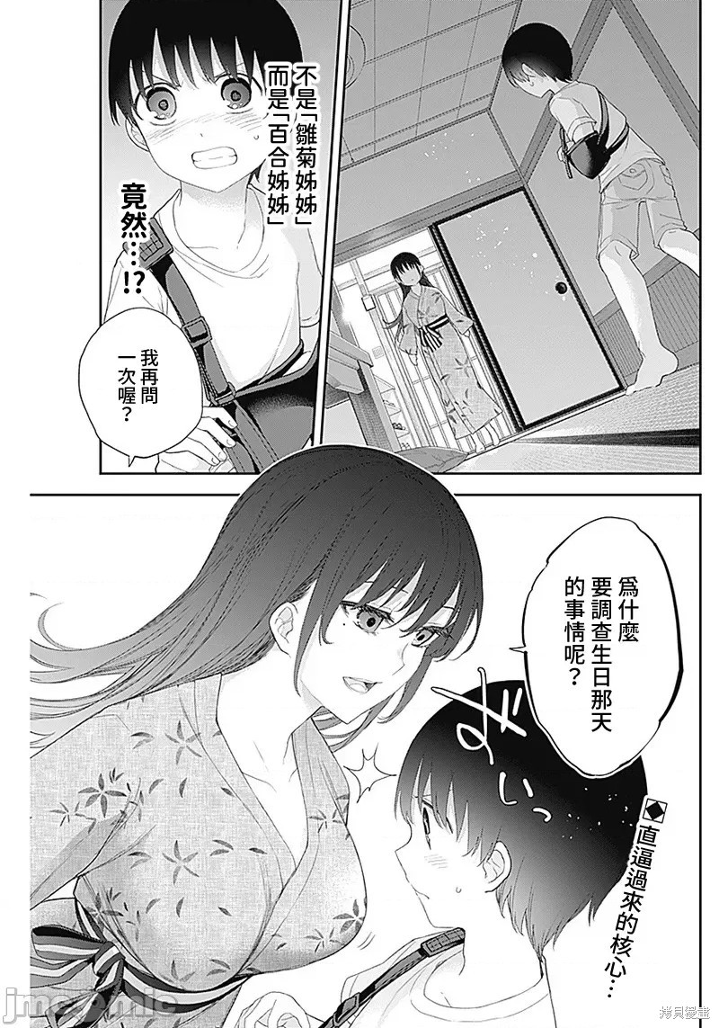 《四季崎姐妹们好想被人揭穿》漫画最新章节第28话免费下拉式在线观看章节第【2】张图片