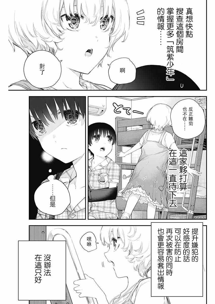 《四季崎姐妹们好想被人揭穿》漫画最新章节第4话免费下拉式在线观看章节第【3】张图片