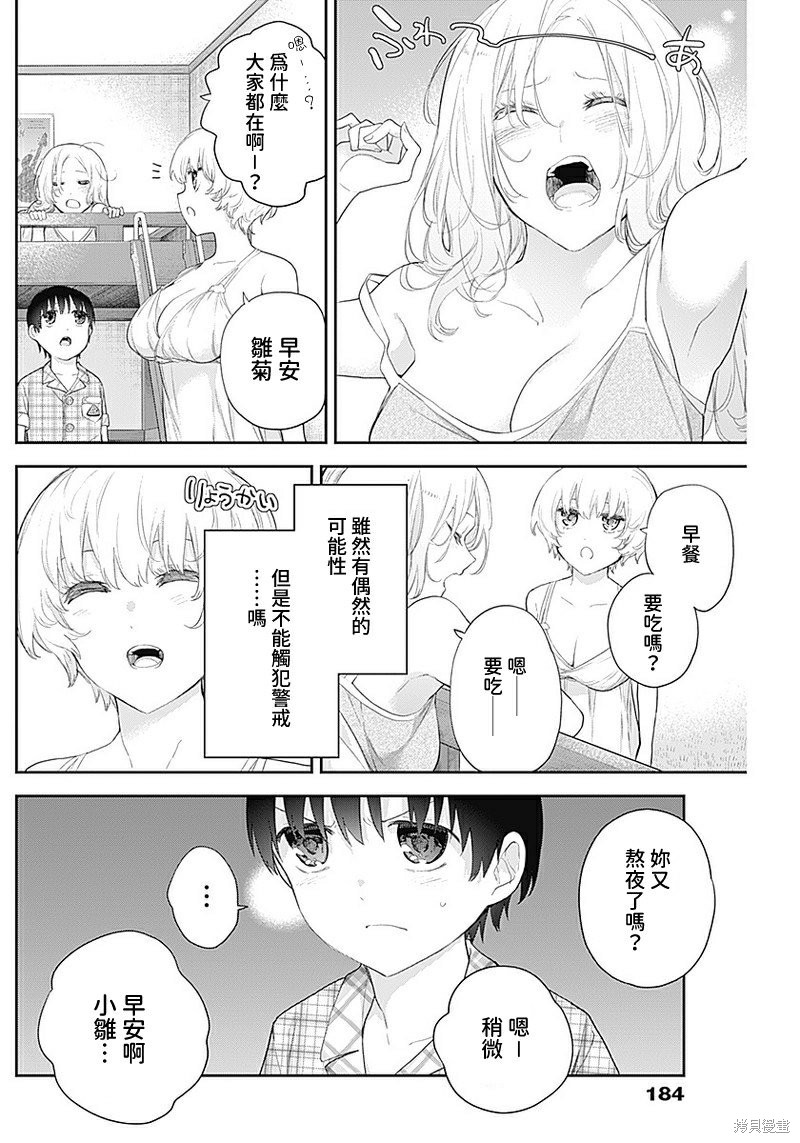 《四季崎姐妹们好想被人揭穿》漫画最新章节第9话免费下拉式在线观看章节第【8】张图片