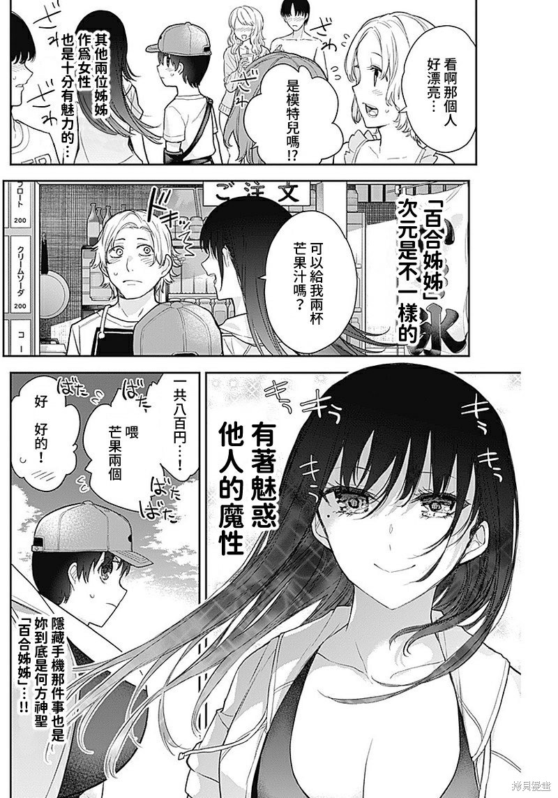 《四季崎姐妹们好想被人揭穿》漫画最新章节第21话免费下拉式在线观看章节第【8】张图片