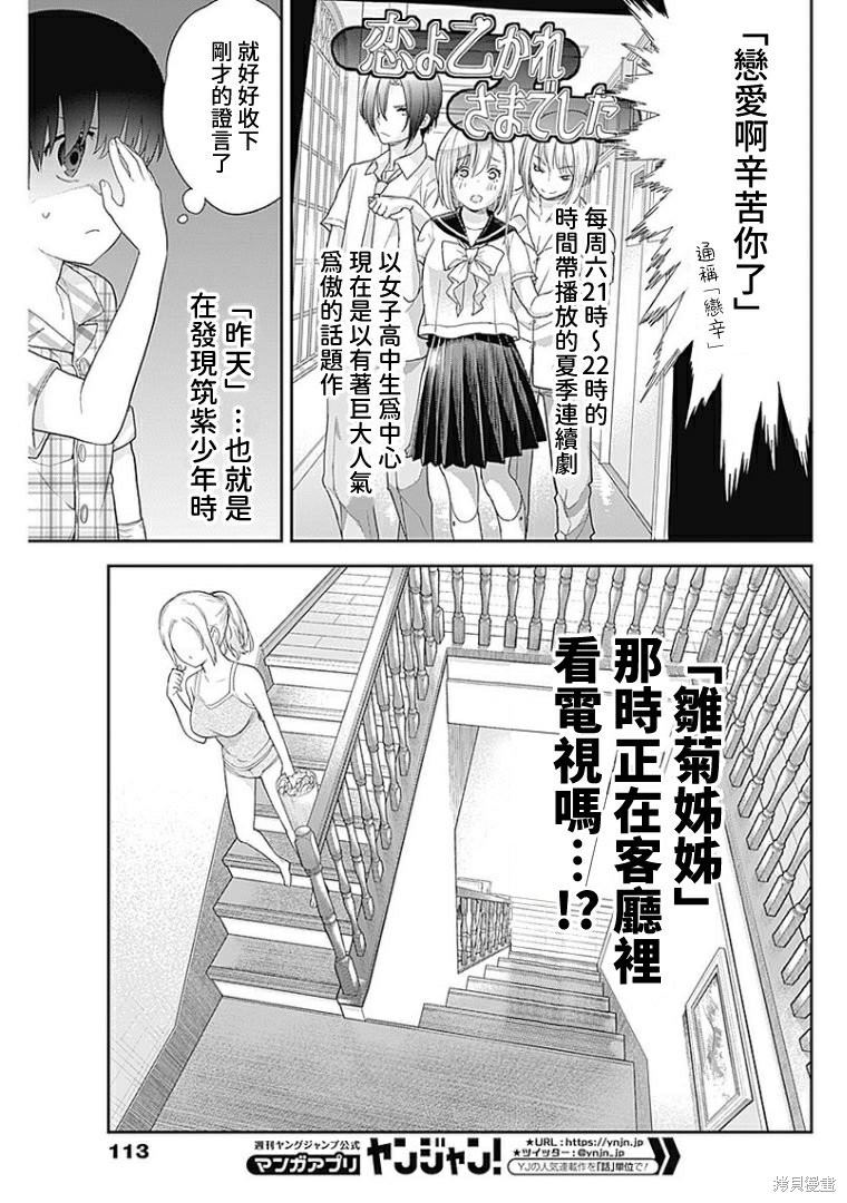 《四季崎姐妹们好想被人揭穿》漫画最新章节第7话免费下拉式在线观看章节第【11】张图片