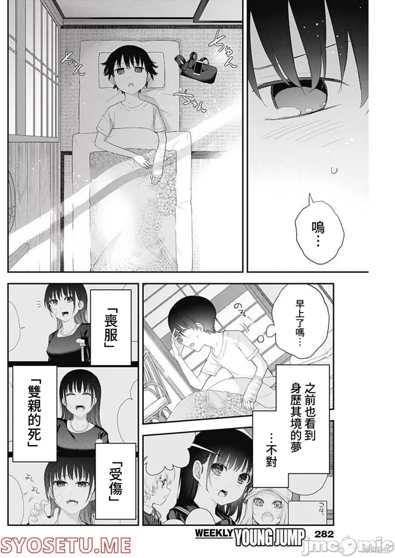 《四季崎姐妹们好想被人揭穿》漫画最新章节第34话免费下拉式在线观看章节第【2】张图片