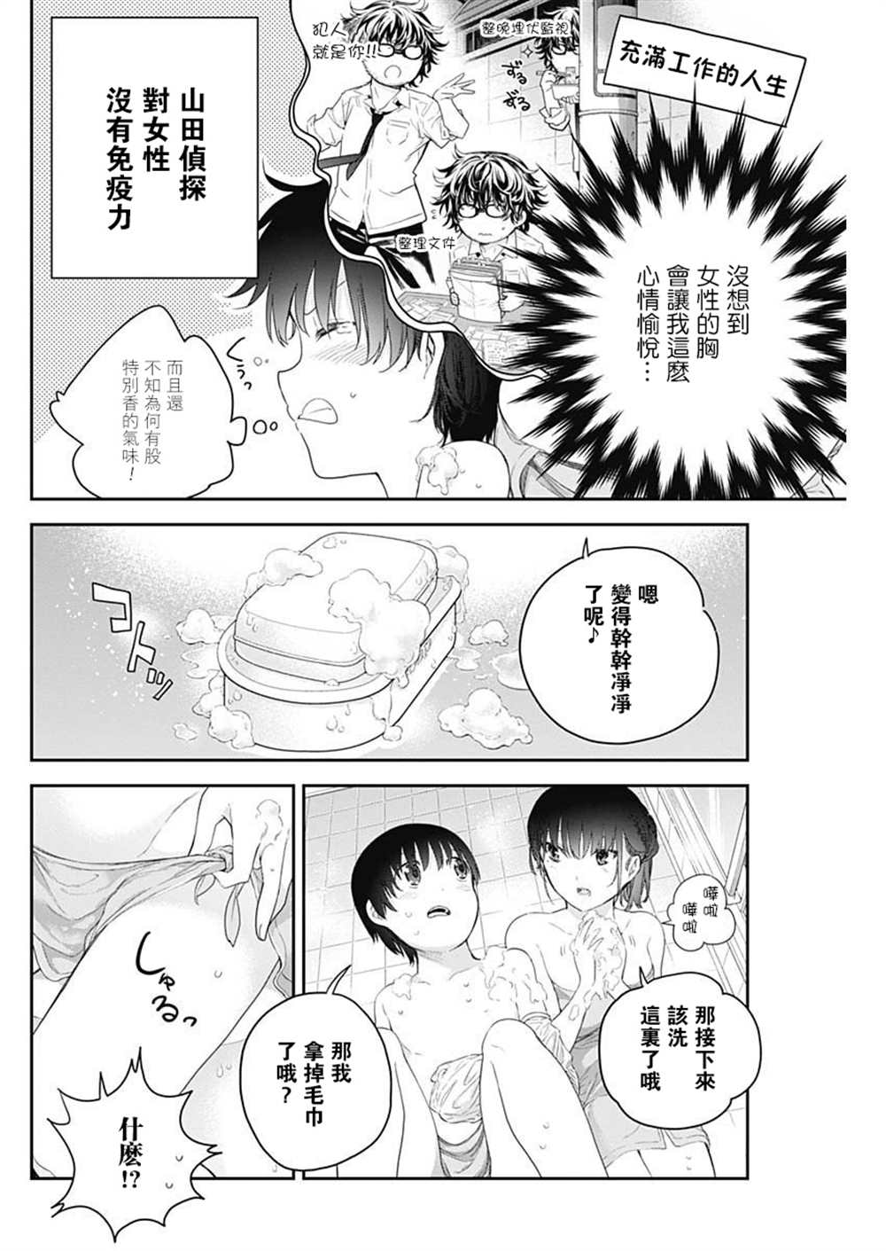 《四季崎姐妹们好想被人揭穿》漫画最新章节第2话免费下拉式在线观看章节第【16】张图片