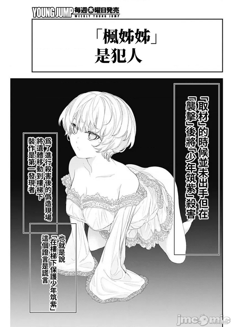 《四季崎姐妹们好想被人揭穿》漫画最新章节第33话免费下拉式在线观看章节第【9】张图片