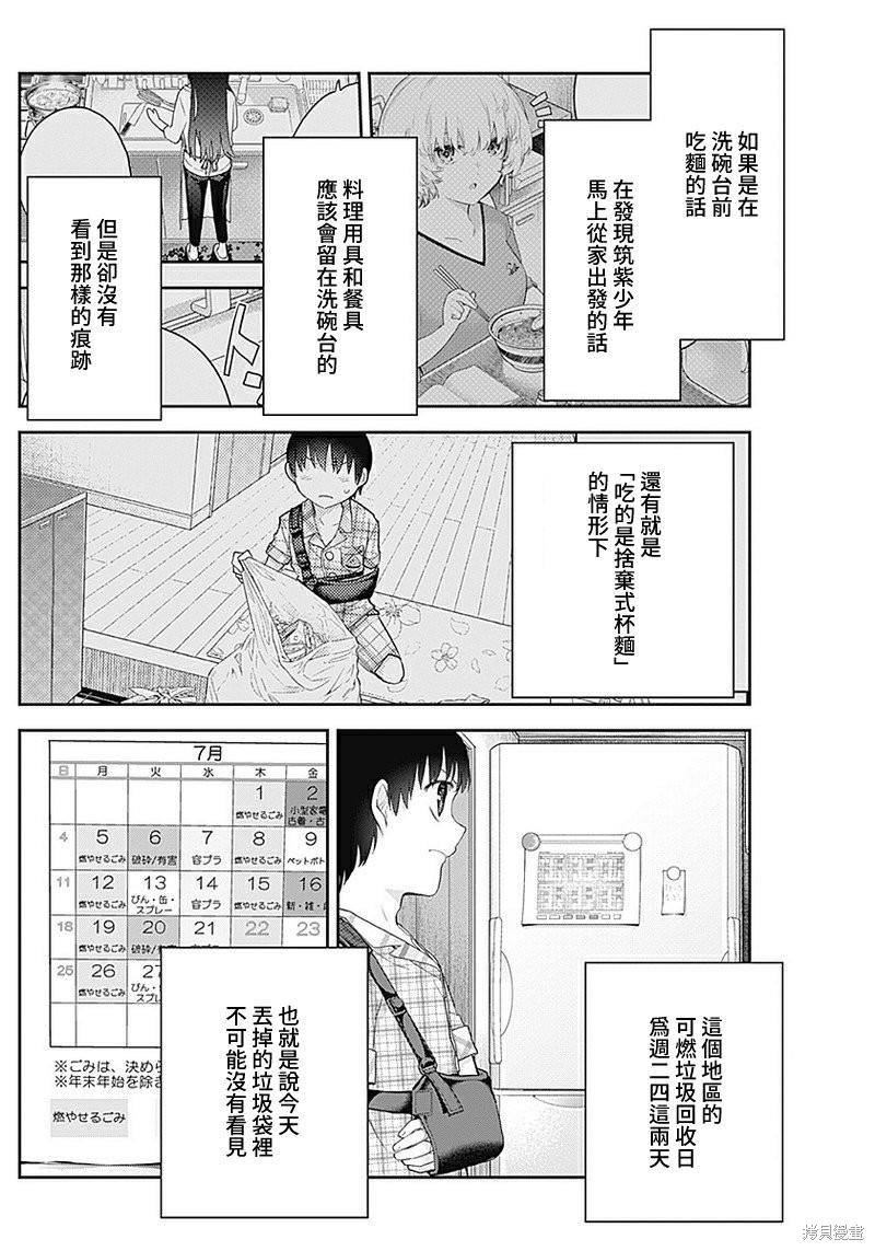 《四季崎姐妹们好想被人揭穿》漫画最新章节第11话免费下拉式在线观看章节第【7】张图片