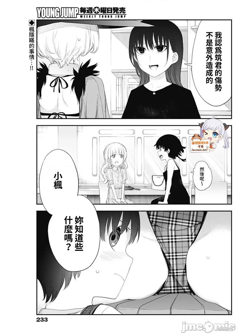 《四季崎姐妹们好想被人揭穿》漫画最新章节第39话免费下拉式在线观看章节第【2】张图片