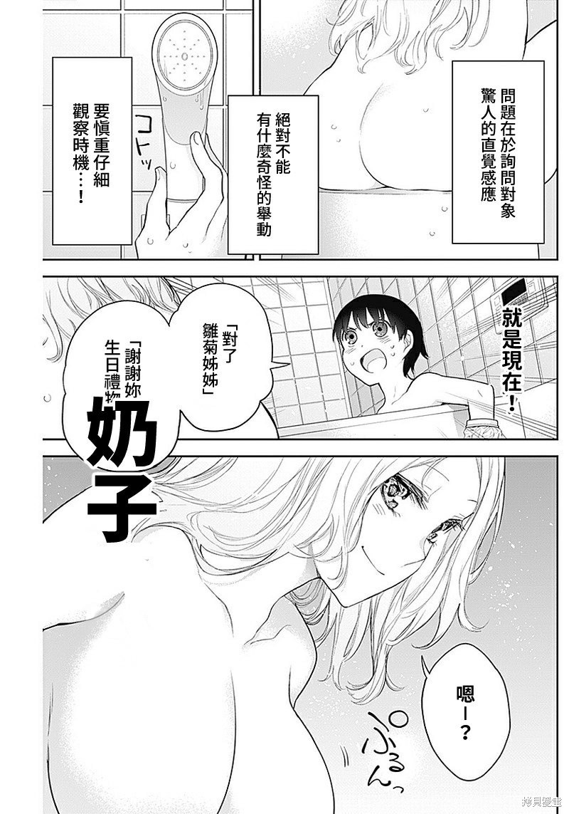 《四季崎姐妹们好想被人揭穿》漫画最新章节第18话免费下拉式在线观看章节第【5】张图片