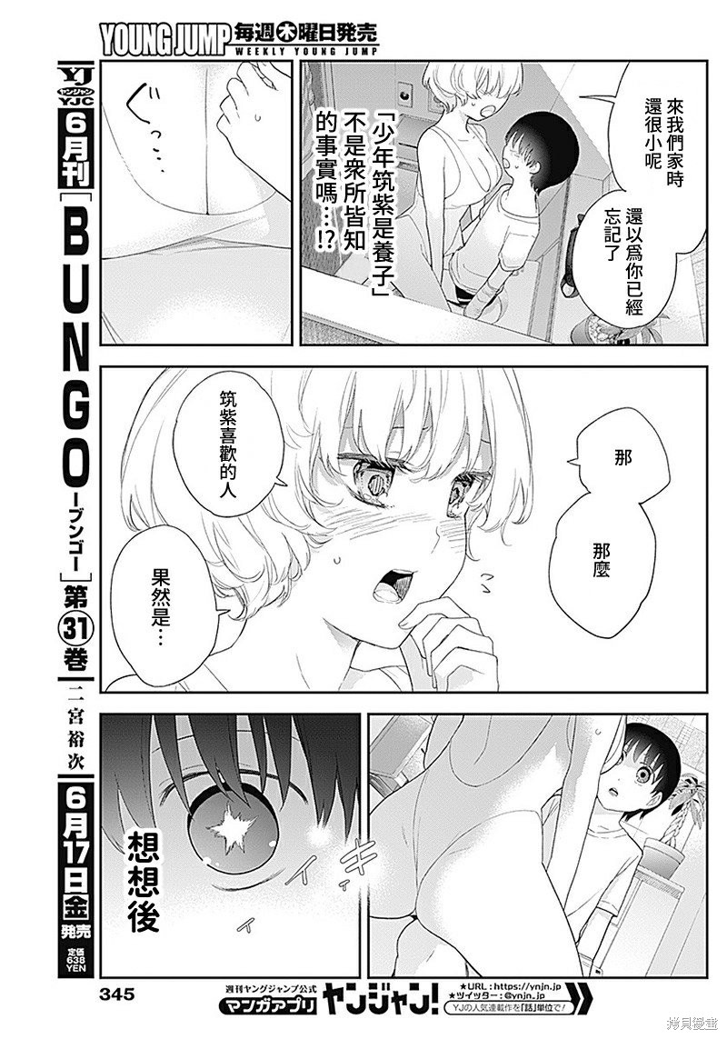 《四季崎姐妹们好想被人揭穿》漫画最新章节第24话免费下拉式在线观看章节第【7】张图片