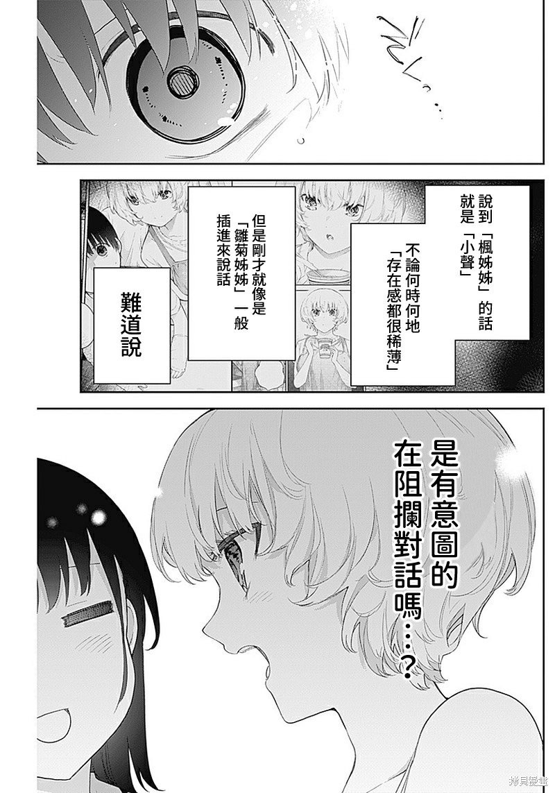 《四季崎姐妹们好想被人揭穿》漫画最新章节第9话免费下拉式在线观看章节第【7】张图片