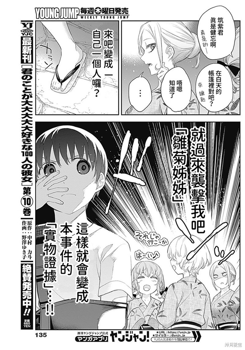 《四季崎姐妹们好想被人揭穿》漫画最新章节第27话免费下拉式在线观看章节第【10】张图片