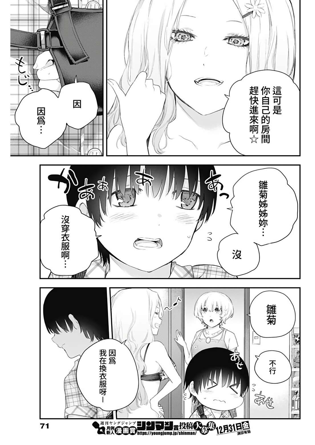 《四季崎姐妹们好想被人揭穿》漫画最新章节第3话免费下拉式在线观看章节第【9】张图片