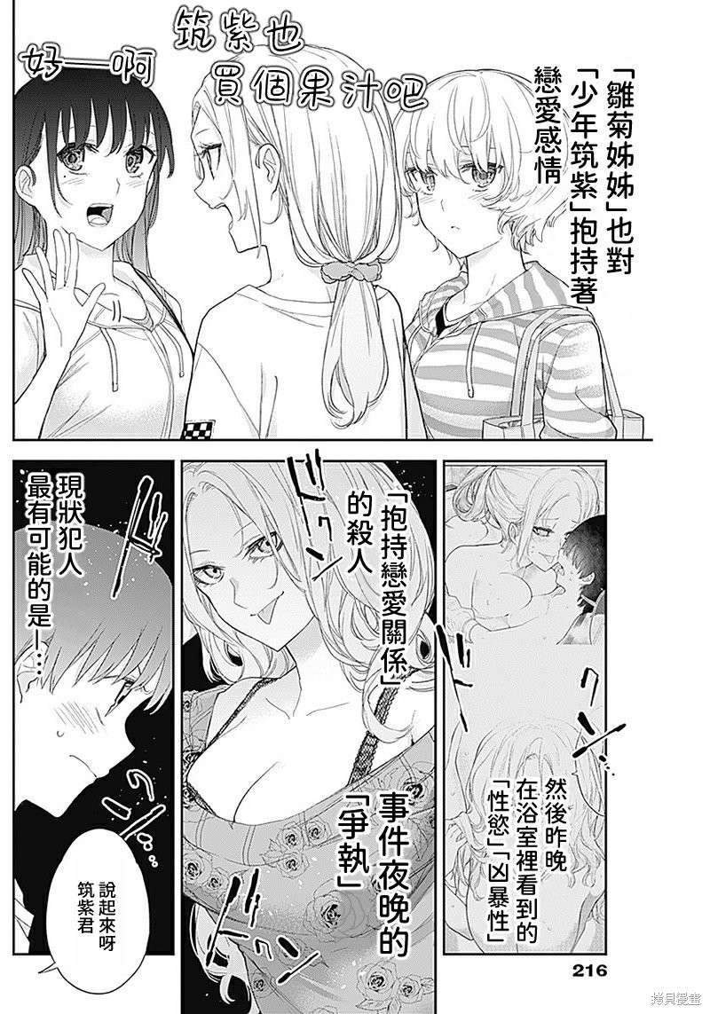 《四季崎姐妹们好想被人揭穿》漫画最新章节第25话免费下拉式在线观看章节第【8】张图片