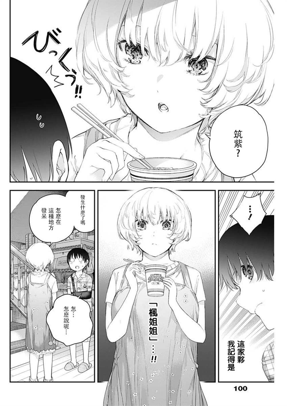 《四季崎姐妹们好想被人揭穿》漫画最新章节第2话免费下拉式在线观看章节第【22】张图片