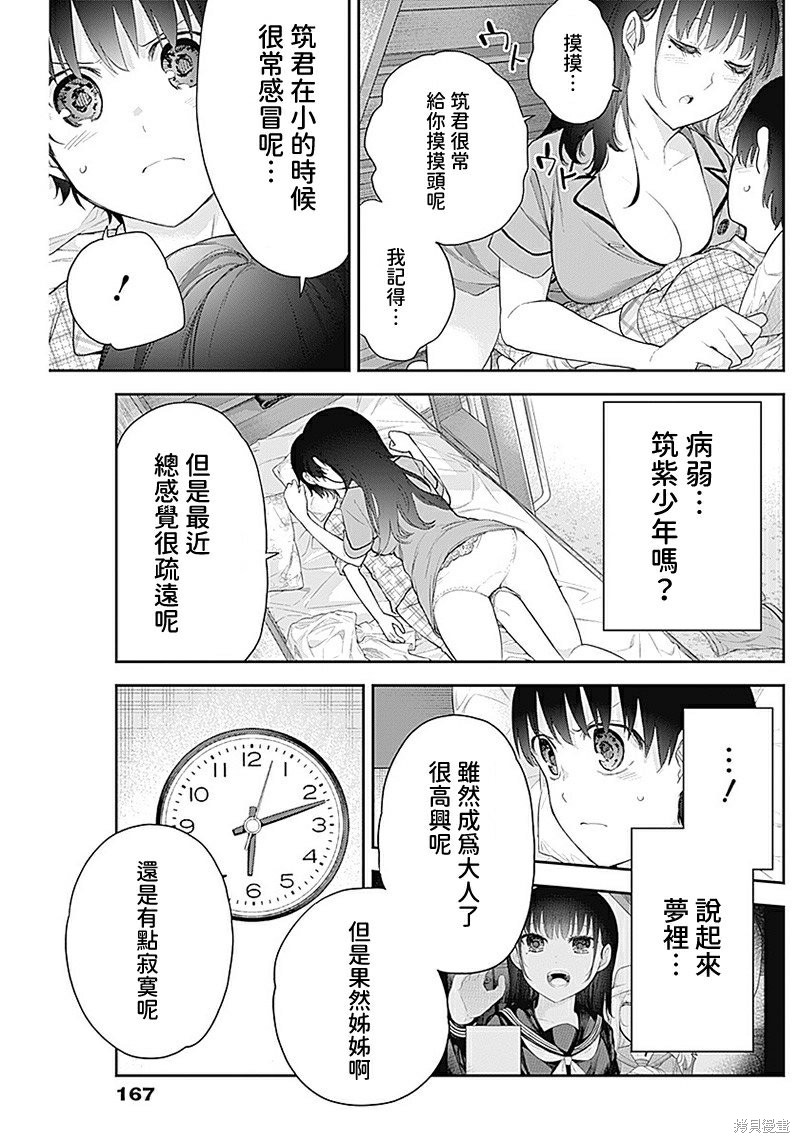 《四季崎姐妹们好想被人揭穿》漫画最新章节第8话免费下拉式在线观看章节第【11】张图片