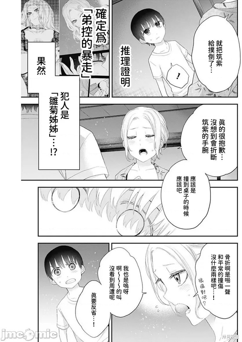 《四季崎姐妹们好想被人揭穿》漫画最新章节第31话免费下拉式在线观看章节第【3】张图片