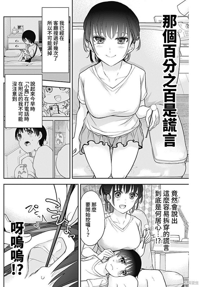 《四季崎姐妹们好想被人揭穿》漫画最新章节第20话免费下拉式在线观看章节第【4】张图片