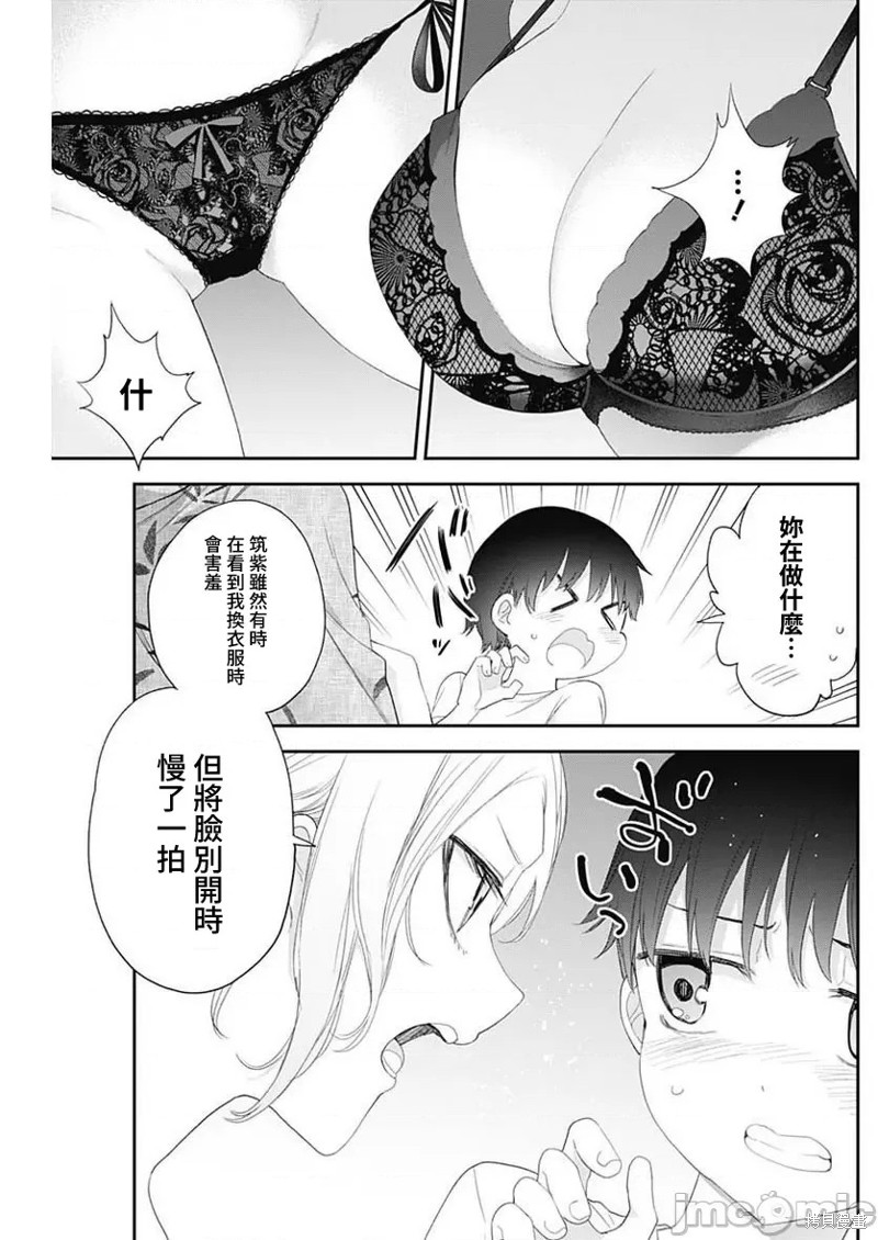 《四季崎姐妹们好想被人揭穿》漫画最新章节第30话免费下拉式在线观看章节第【9】张图片