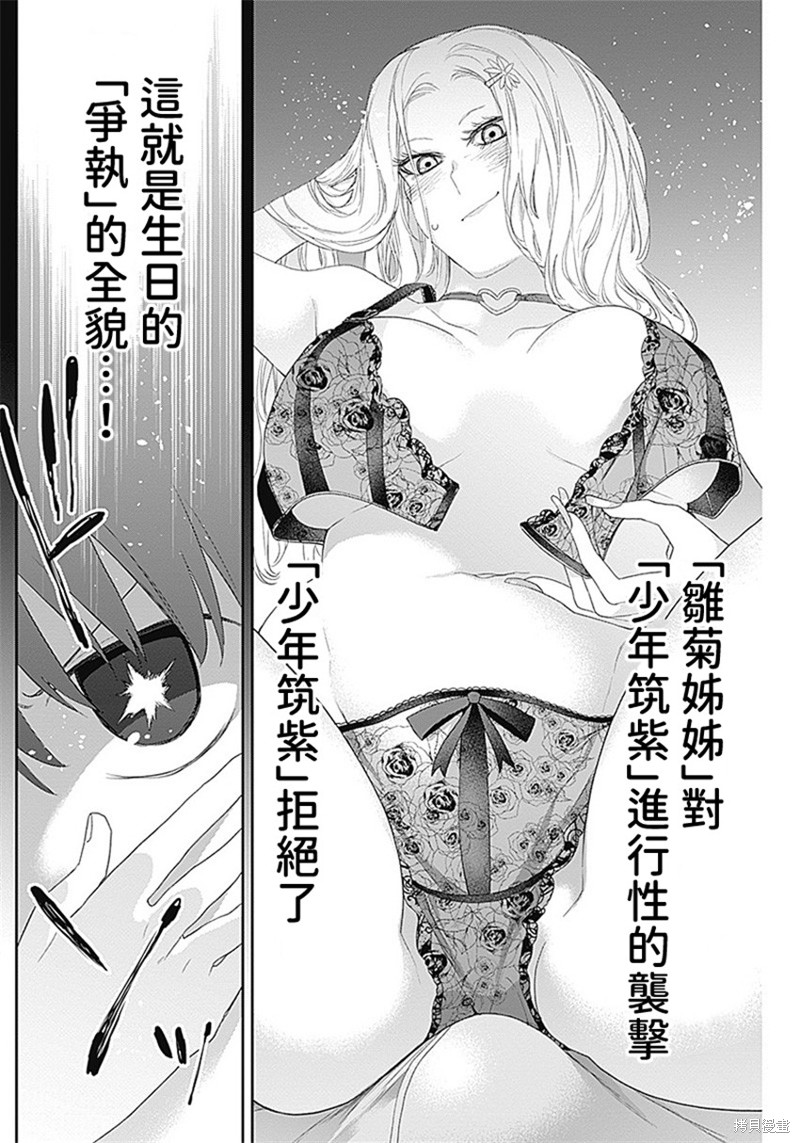 《四季崎姐妹们好想被人揭穿》漫画最新章节第27话免费下拉式在线观看章节第【13】张图片