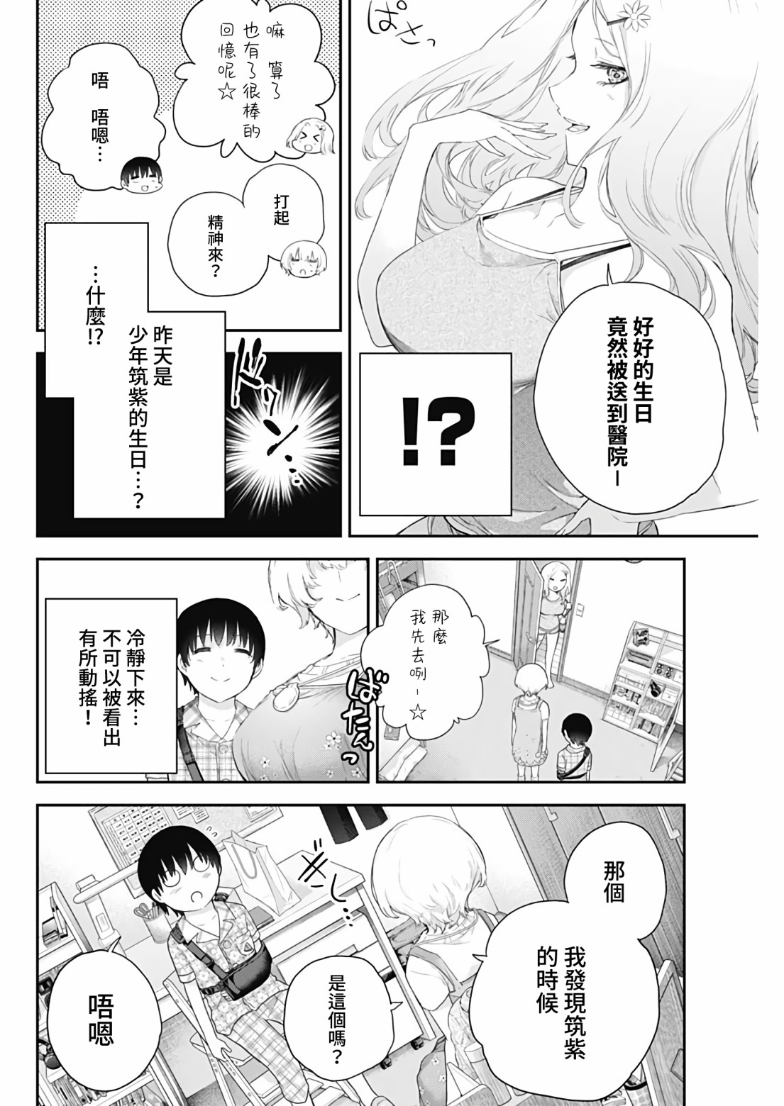 《四季崎姐妹们好想被人揭穿》漫画最新章节第3话免费下拉式在线观看章节第【16】张图片