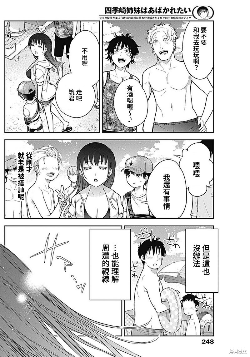 《四季崎姐妹们好想被人揭穿》漫画最新章节第21话免费下拉式在线观看章节第【6】张图片