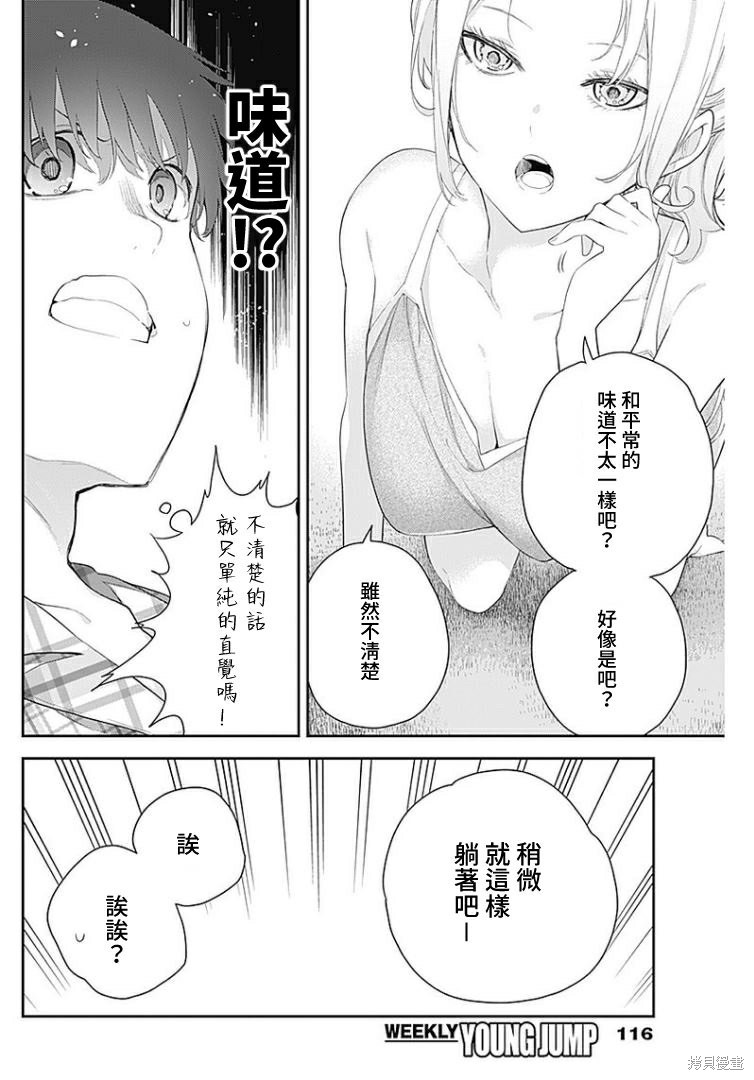 《四季崎姐妹们好想被人揭穿》漫画最新章节第6话免费下拉式在线观看章节第【4】张图片