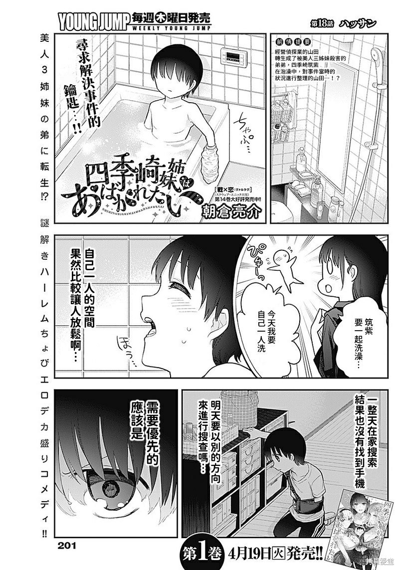 《四季崎姐妹们好想被人揭穿》漫画最新章节第18话免费下拉式在线观看章节第【1】张图片