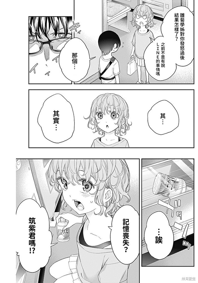 《四季崎姐妹们好想被人揭穿》漫画最新章节第25话免费下拉式在线观看章节第【9】张图片