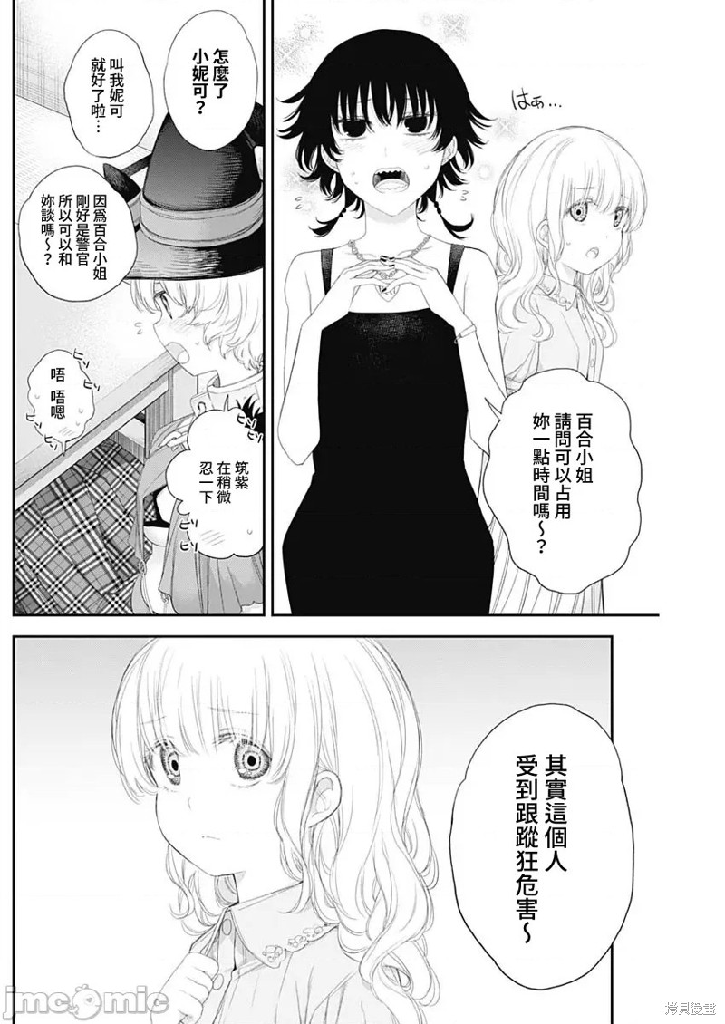 《四季崎姐妹们好想被人揭穿》漫画最新章节第39话免费下拉式在线观看章节第【13】张图片