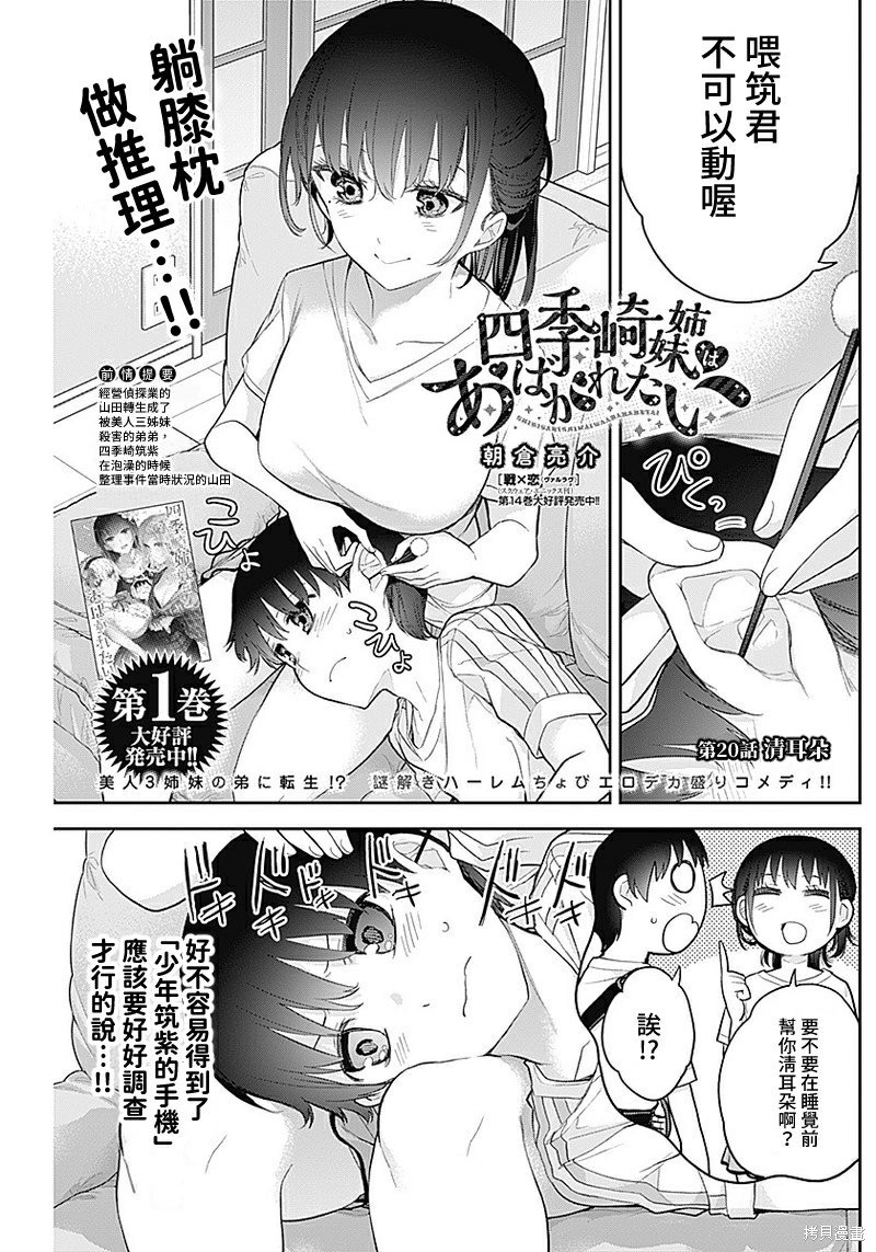 《四季崎姐妹们好想被人揭穿》漫画最新章节第20话免费下拉式在线观看章节第【1】张图片