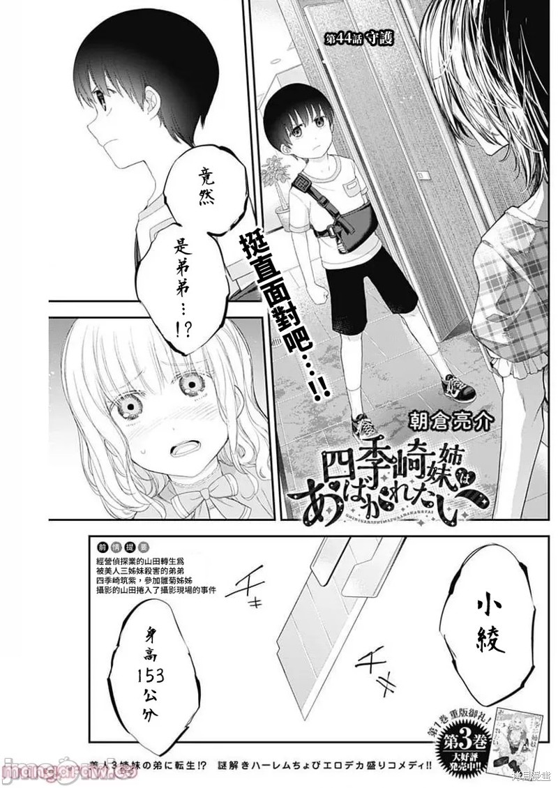 《四季崎姐妹们好想被人揭穿》漫画最新章节第41话免费下拉式在线观看章节第【1】张图片
