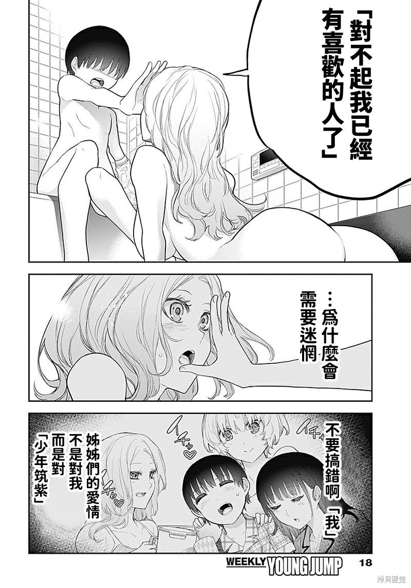 《四季崎姐妹们好想被人揭穿》漫画最新章节第19话免费下拉式在线观看章节第【7】张图片