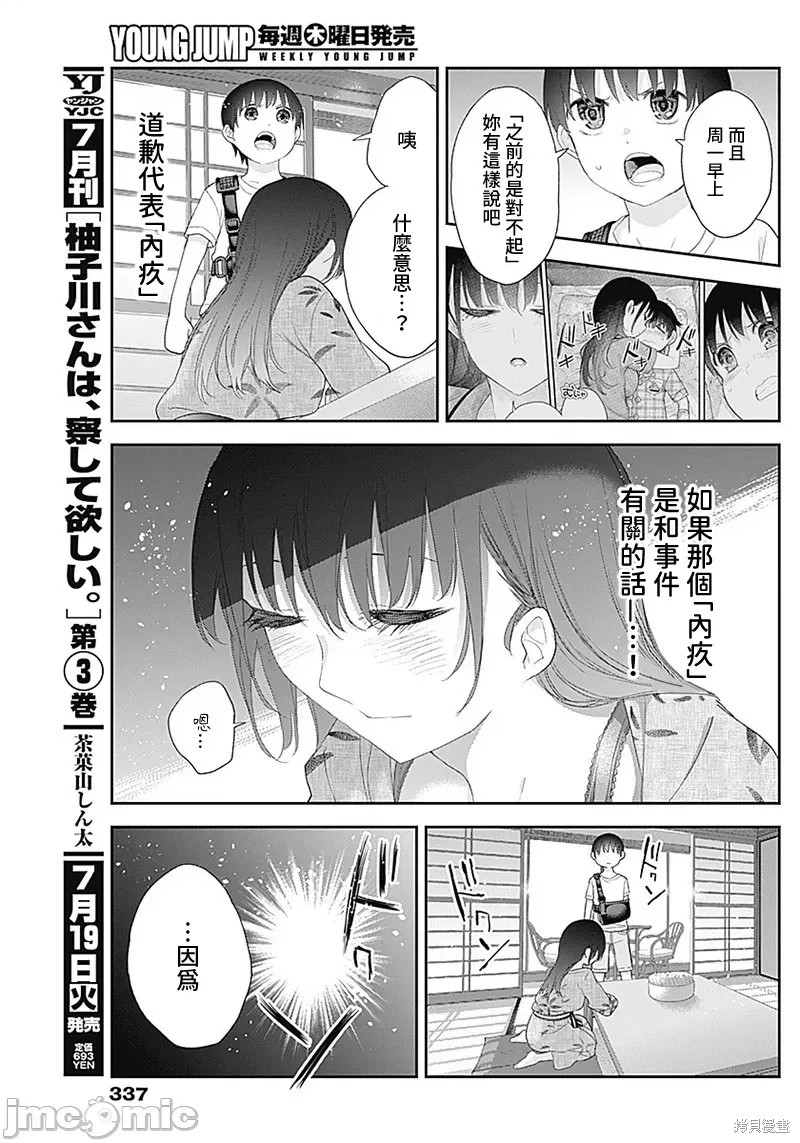 《四季崎姐妹们好想被人揭穿》漫画最新章节第28话免费下拉式在线观看章节第【8】张图片