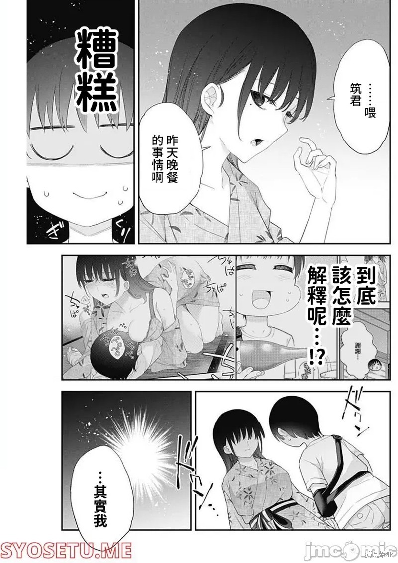 《四季崎姐妹们好想被人揭穿》漫画最新章节第34话免费下拉式在线观看章节第【7】张图片