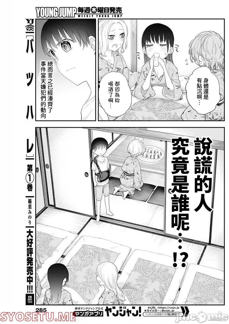 《四季崎姐妹们好想被人揭穿》漫画最新章节第34话免费下拉式在线观看章节第【5】张图片