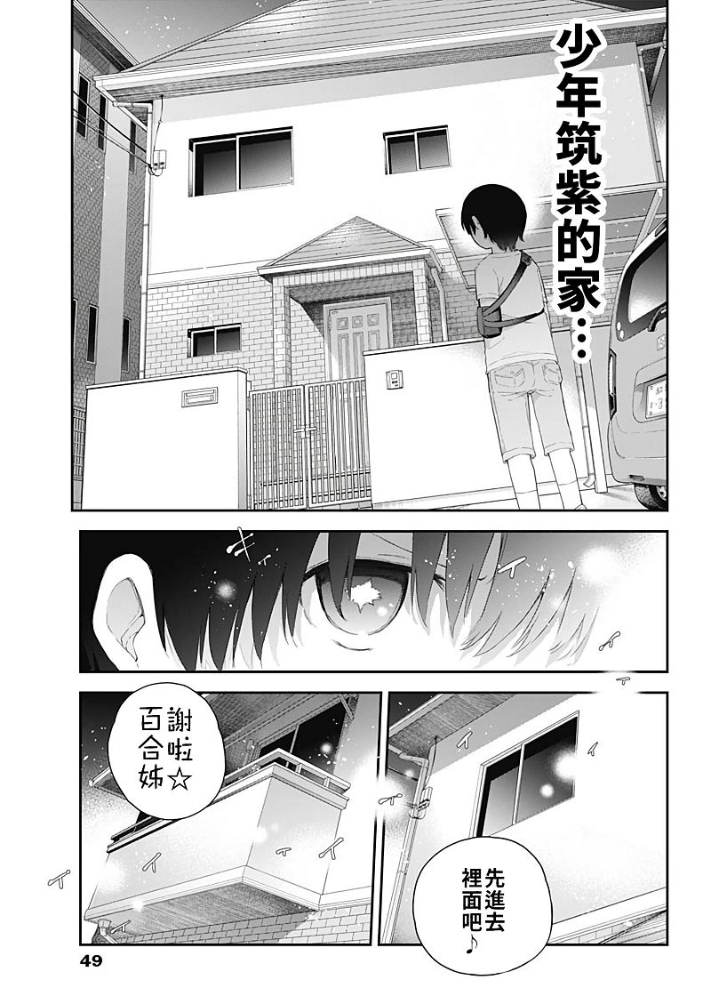 《四季崎姐妹们好想被人揭穿》漫画最新章节第1话免费下拉式在线观看章节第【31】张图片