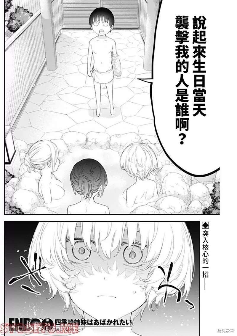 《四季崎姐妹们好想被人揭穿》漫画最新章节第35话免费下拉式在线观看章节第【14】张图片