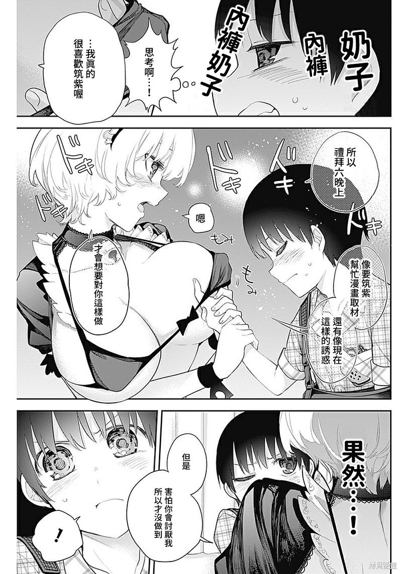 《四季崎姐妹们好想被人揭穿》漫画最新章节第14话免费下拉式在线观看章节第【7】张图片