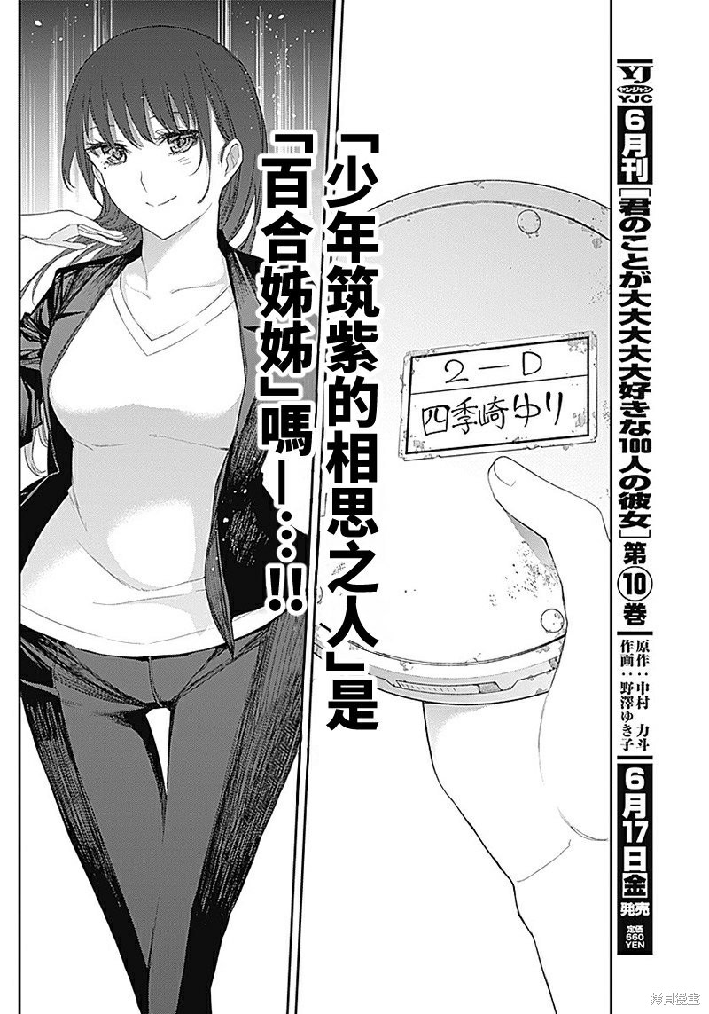 《四季崎姐妹们好想被人揭穿》漫画最新章节第24话免费下拉式在线观看章节第【10】张图片