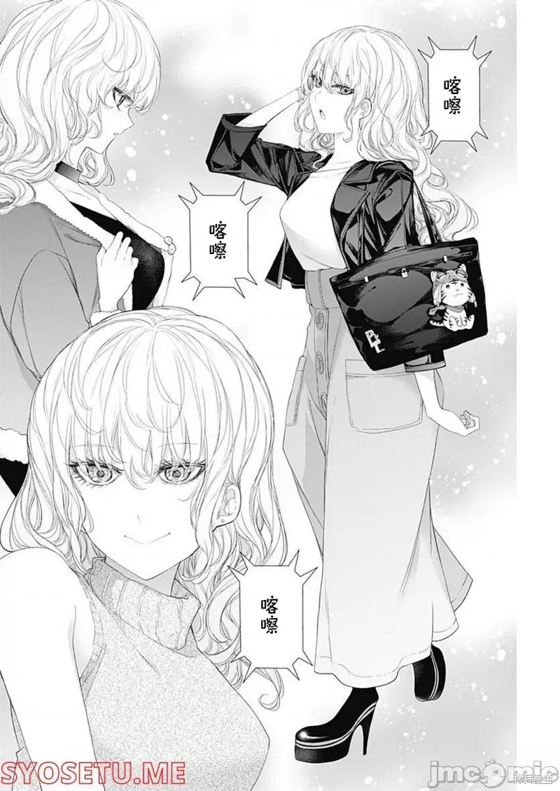 《四季崎姐妹们好想被人揭穿》漫画最新章节第37话免费下拉式在线观看章节第【2】张图片