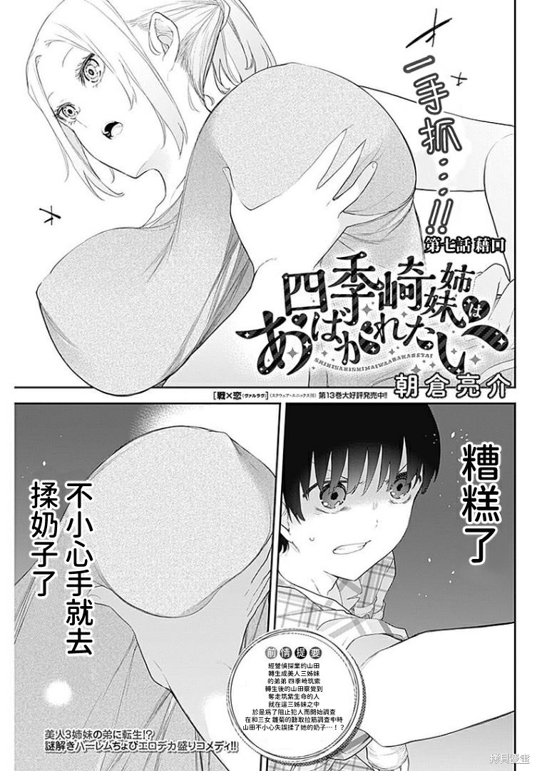 《四季崎姐妹们好想被人揭穿》漫画最新章节第7话免费下拉式在线观看章节第【1】张图片