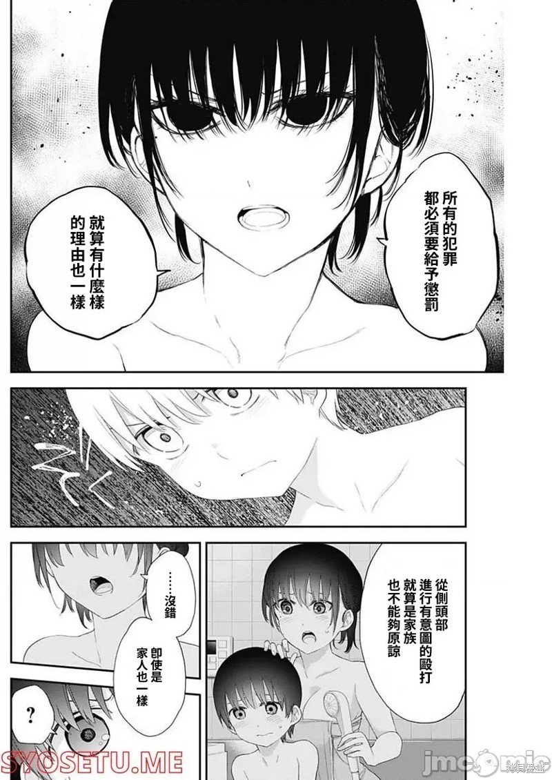 《四季崎姐妹们好想被人揭穿》漫画最新章节第36话免费下拉式在线观看章节第【8】张图片